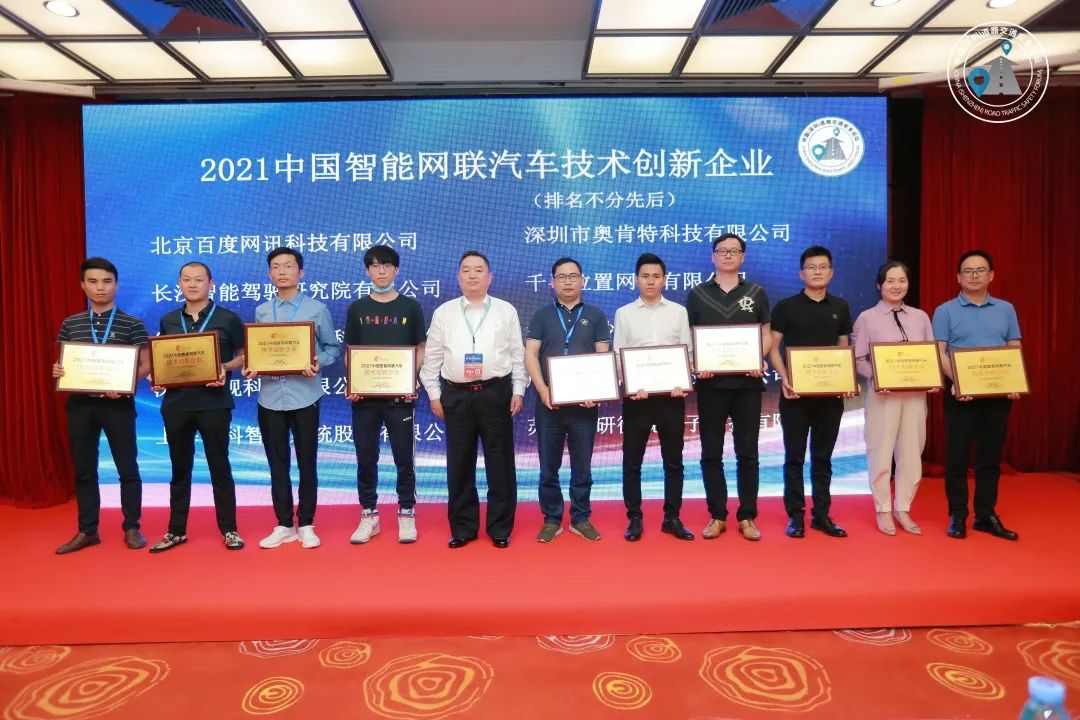 北京光秒科技榮獲“2021中國智能網聯汽車技術創新企業”